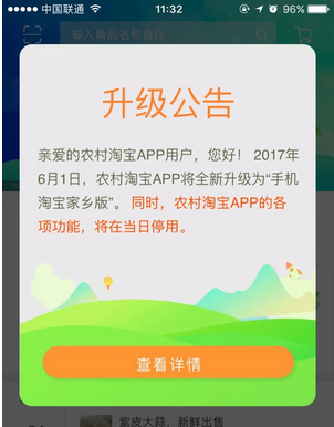 农村淘宝app下载