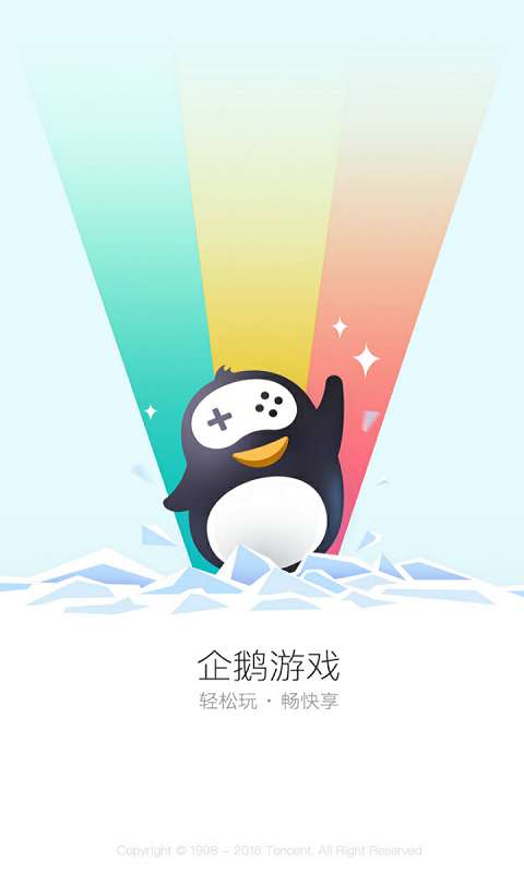 企鹅游戏app_企鹅游戏app官方正版_企鹅游戏app小游戏