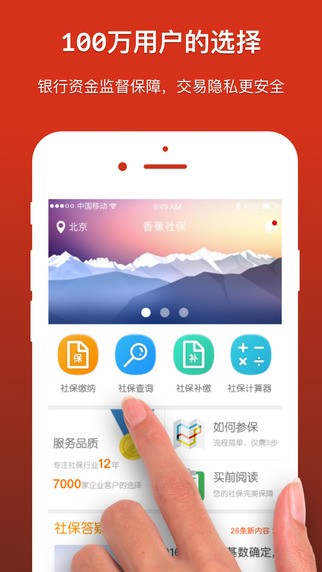 北京社保app