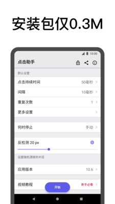 点击助手app下载_点击助手app下载最新官方版 V1.0.8.2下载 _点击助手app下载iOS游戏下载