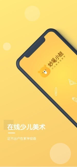 妙笔小熊app