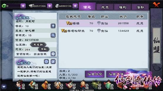 仙剑奇侠传Online IOS