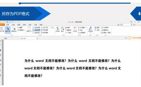 word文档不能修改的解决方法