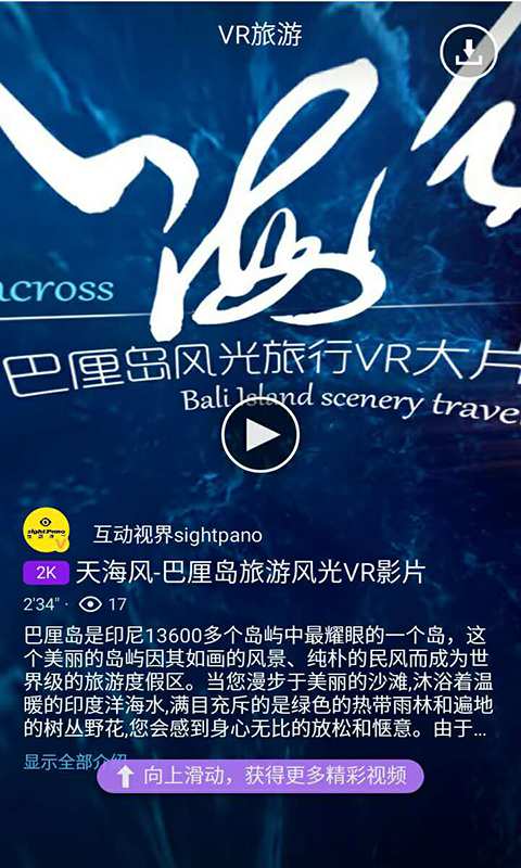 VR旅游app_VR旅游app攻略_VR旅游app攻略