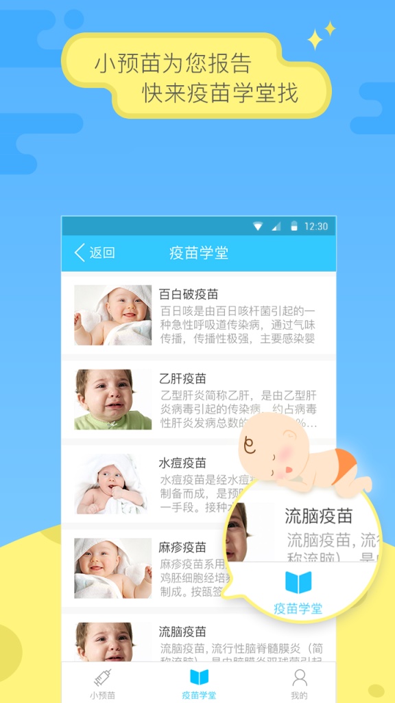 小疫苗app_小疫苗app攻略_小疫苗appiOS游戏下载