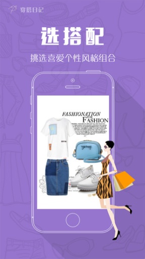 穿搭日记app_穿搭日记app小游戏_穿搭日记app中文版