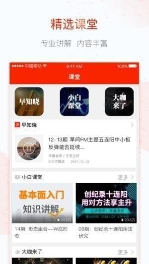 财源股票app