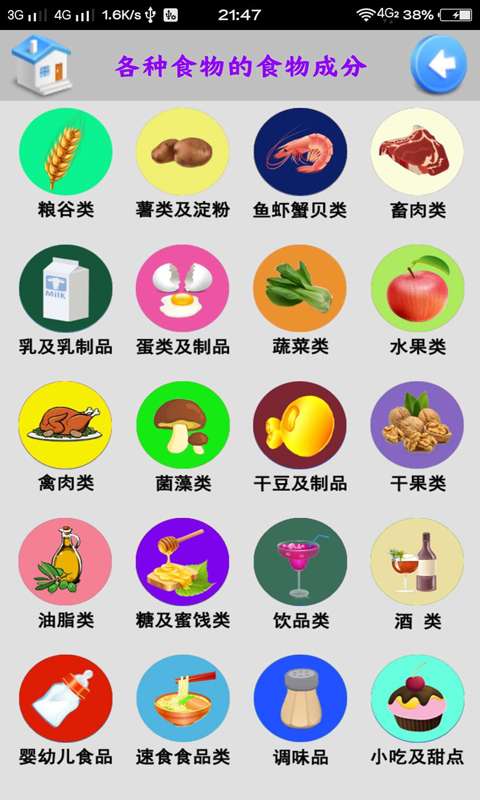 口袋营养下载_口袋营养下载积分版_口袋营养下载中文版下载