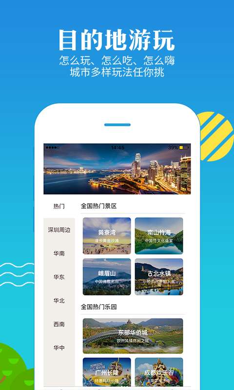 成都度假游app_成都度假游app小游戏_成都度假游app安卓手机版免费下载