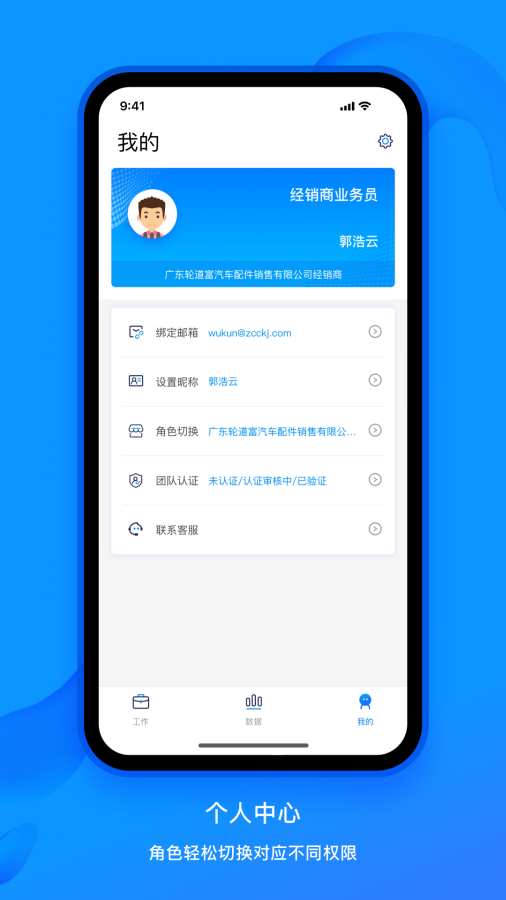 中策业务通app