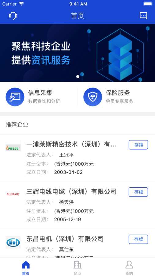科技保app_科技保app中文版下载_科技保appios版下载