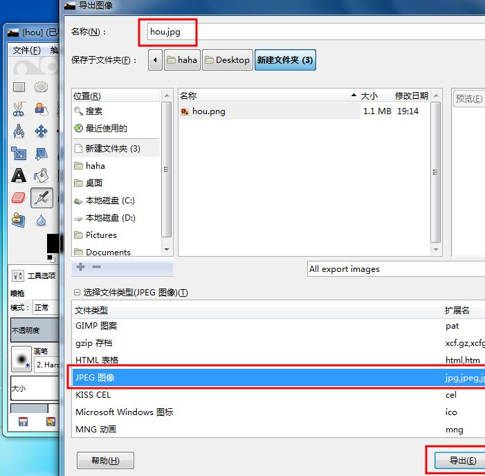 GIMP图片怎么保存为jpg格式