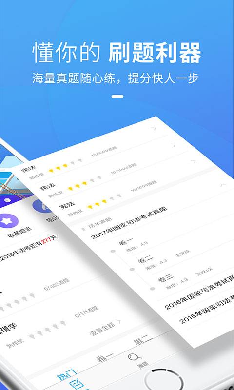 竹马法考app_竹马法考appapp下载_竹马法考app中文版下载