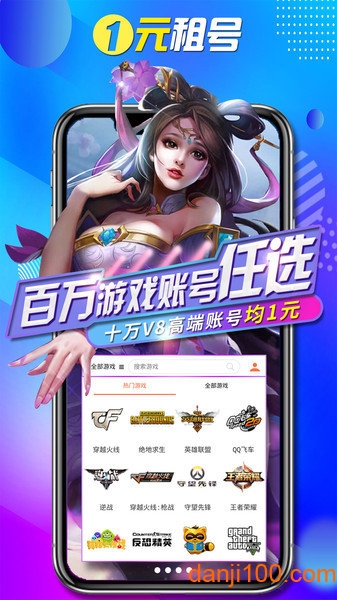 一元租号软件下载_1元租号平台手机app版下载v3.1.9 手机版