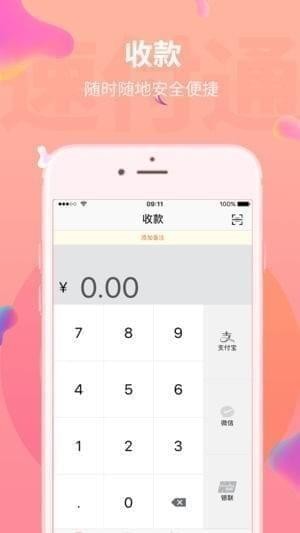 速付通app