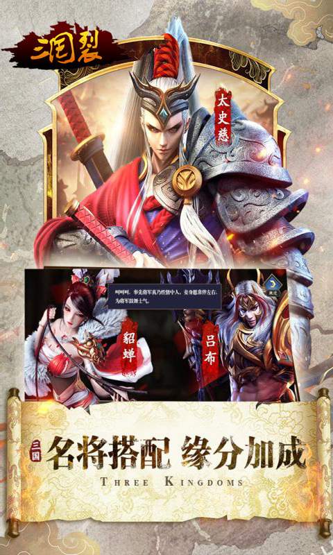 三国裂app_三国裂appapp下载_三国裂appapp下载