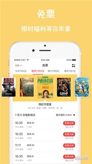 免票网app