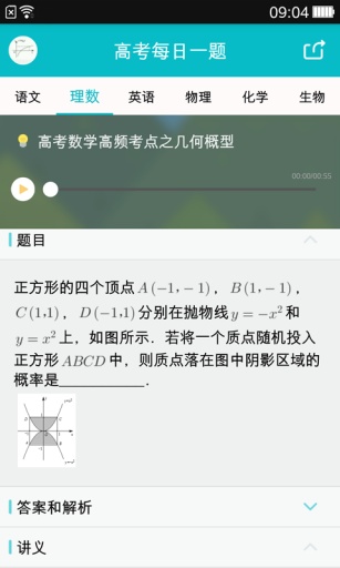 高考每日一题app_高考每日一题app最新版下载_高考每日一题app攻略