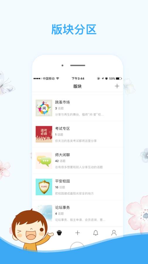 福建师大论坛app_福建师大论坛app积分版_福建师大论坛app安卓版下载