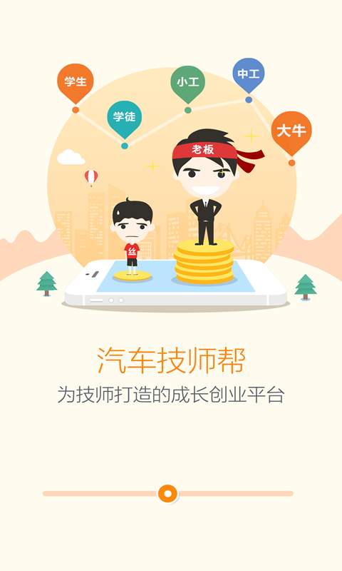 汽车技师帮app_汽车技师帮app电脑版下载_汽车技师帮appios版下载