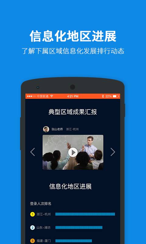 云教学管理app_云教学管理app最新版下载_云教学管理app安卓版下载V1.0