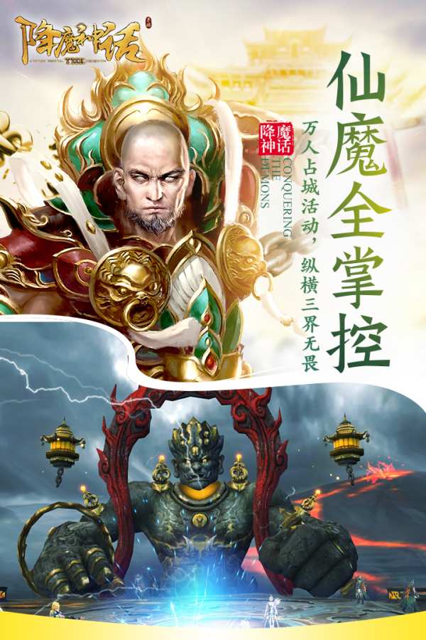 降魔神话app_降魔神话app中文版_降魔神话app中文版下载