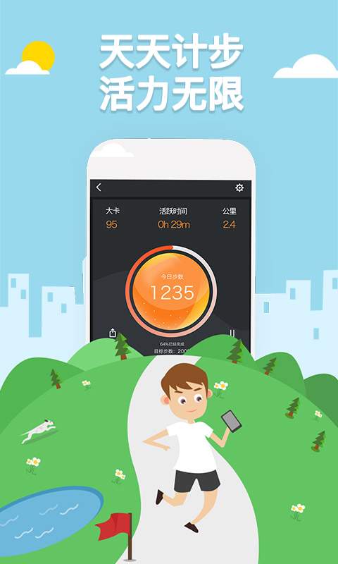 健康计步器app_健康计步器app安卓版下载V1.0_健康计步器app小游戏
