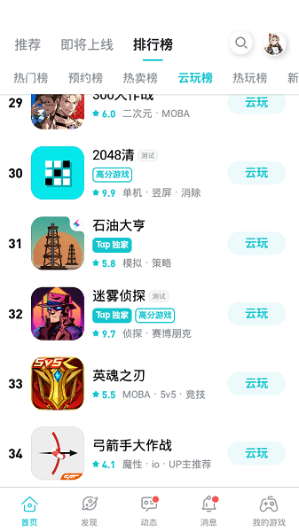 taptap云玩游戏下载_taptap云游戏官方版下载v2.24.0_rel.300002 手机版