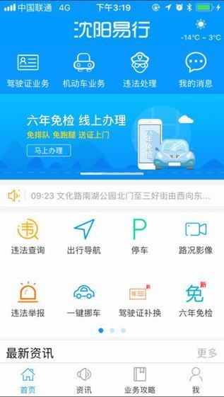 沈阳交警app