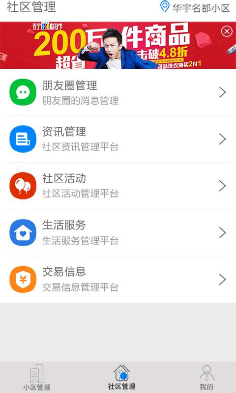 智慧物业app_智慧物业app破解版下载_智慧物业app电脑版下载