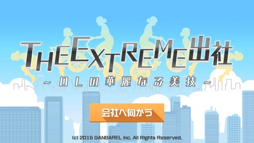EX出社 The Extreme出社app_EX出社 The Extreme出社app最新版下载