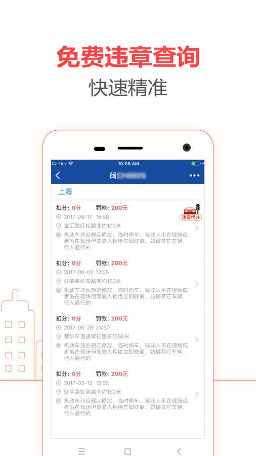 手机查违章助手app_手机查违章助手app安卓版_手机查违章助手appapp下载