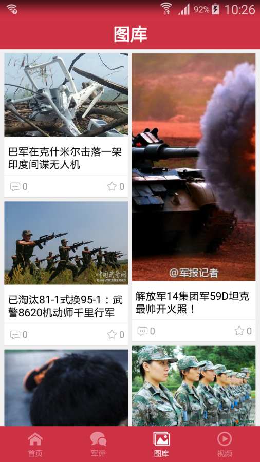 中华军事app_中华军事app积分版_中华军事app安卓版