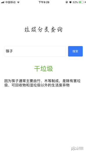 垃圾分类查询app下载_垃圾分类查询app下载ios版_垃圾分类查询app下载官方版