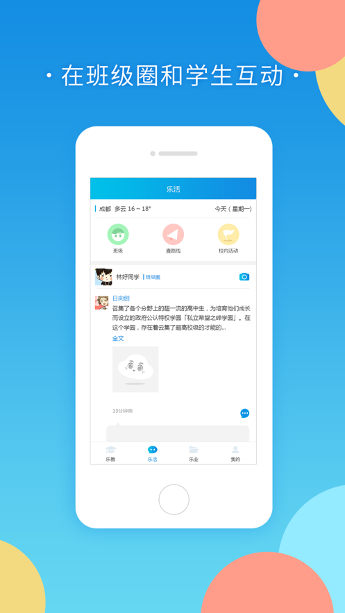 棉花糖校园教师端app