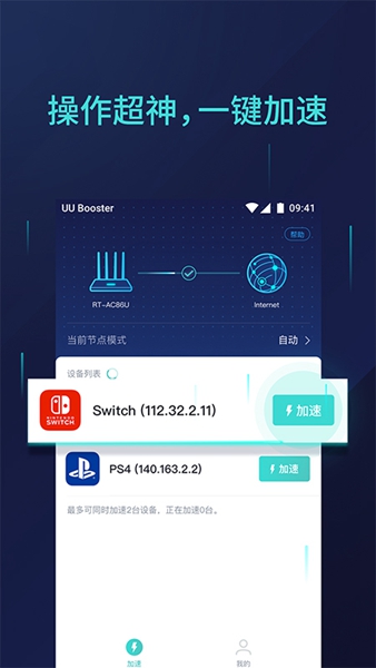 UU主机加速app官方下载