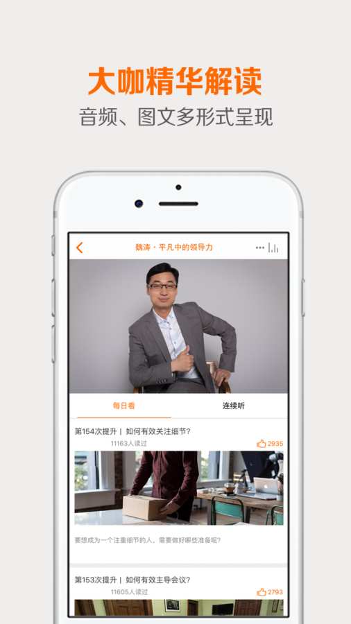 领导力读书会app_领导力读书会app官网下载手机版_领导力读书会app官方版