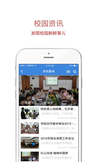 广州工商学院app
