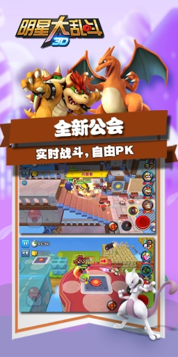 明星大乱斗3Dapp_明星大乱斗3Dapp最新版下载_明星大乱斗3DappiOS游戏下载