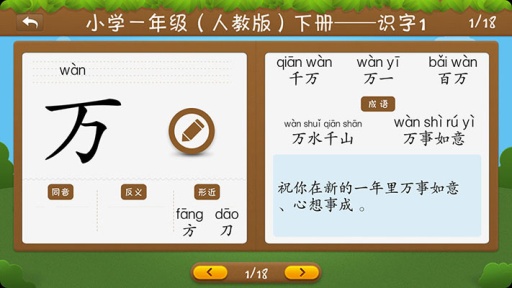 开心学汉字一年级下册app_开心学汉字一年级下册app中文版