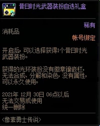 DNF像素勇士传说奖励全一览 像素勇士传说冒险家宠物获取条件说明[多图]图片3