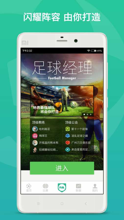 足球控app