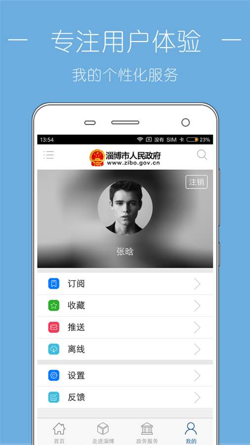 淄博市人民政府app_淄博市人民政府app积分版_淄博市人民政府app安卓版