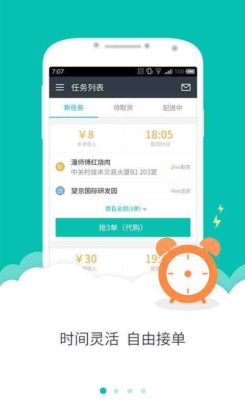 美团众包app_美团众包appapp下载_美团众包app安卓手机版免费下载