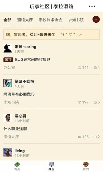 泰拉酒馆app下载_泰拉瑞亚酒馆下载v5.0.0 手机版