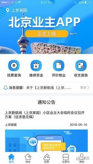 北京业主app