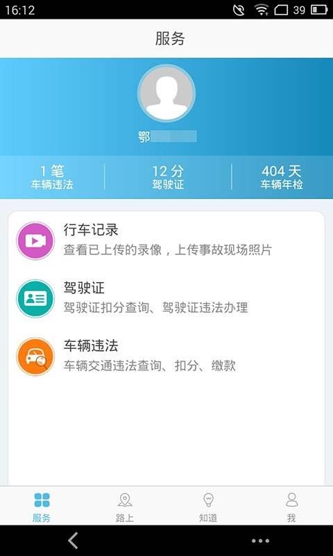 荆州交警app_荆州交警app积分版_荆州交警app官方版