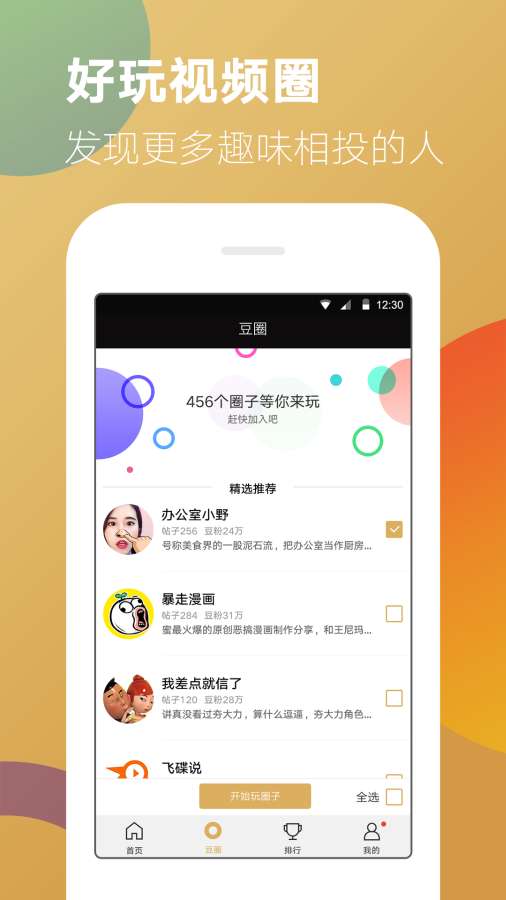 豆视app_豆视app手机版安卓_豆视app攻略