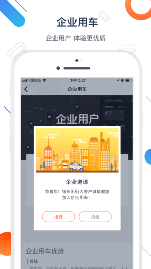 小明出行app