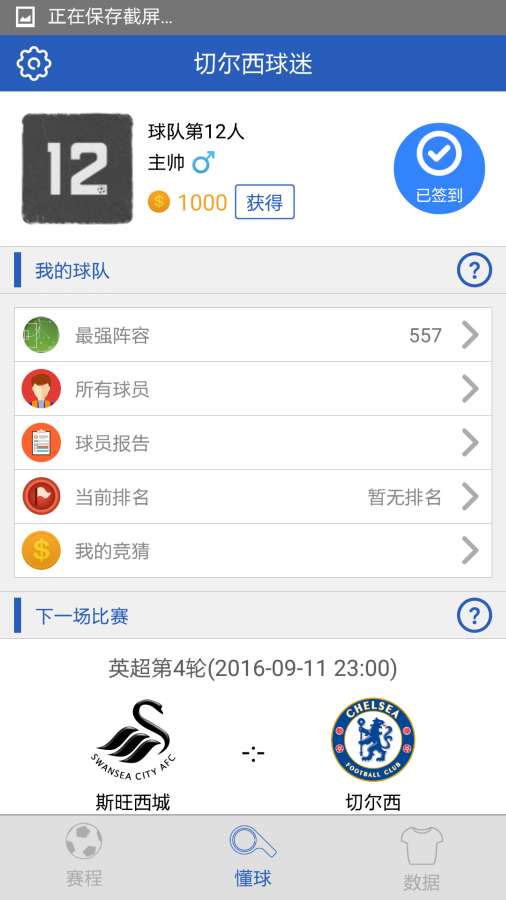 切尔西球迷app_切尔西球迷app中文版下载_切尔西球迷app中文版